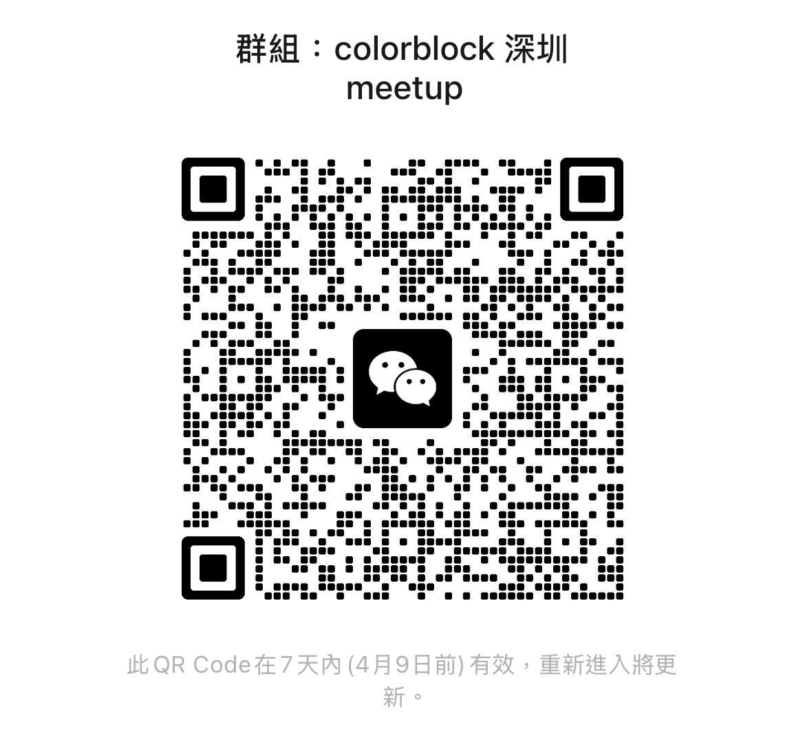 微信社群二维码